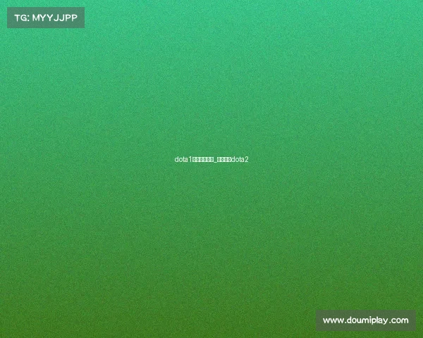 dota1电子竞技大赛_电子竞技dota2