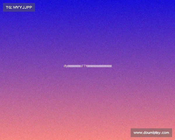 ifty电子竞技俱乐部虎牙iFTY战队虎牙首秀，全新赛区引爆巅峰对决